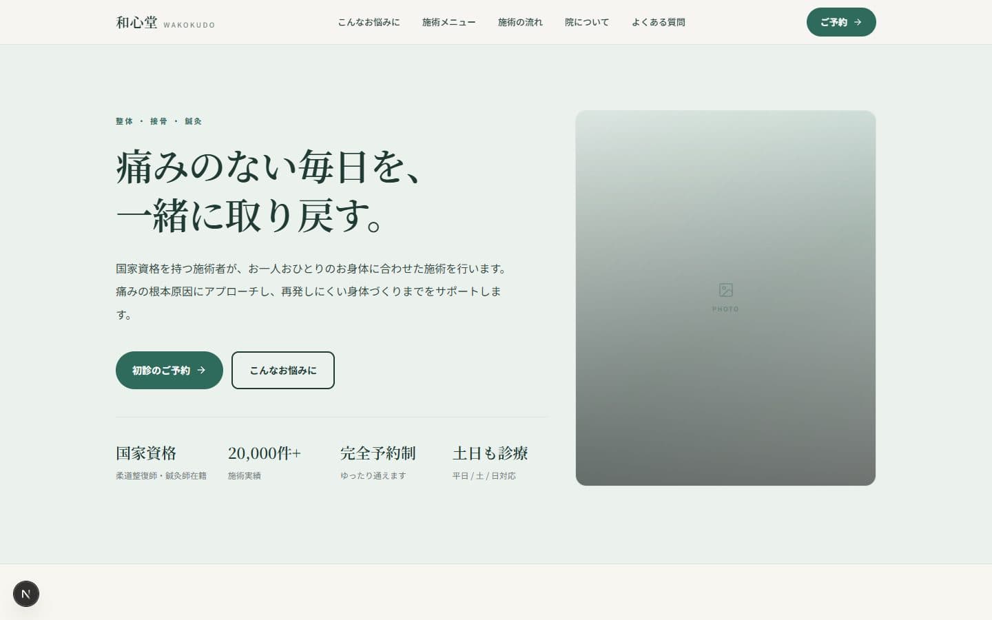 /templates/chiropractic のプレビュー