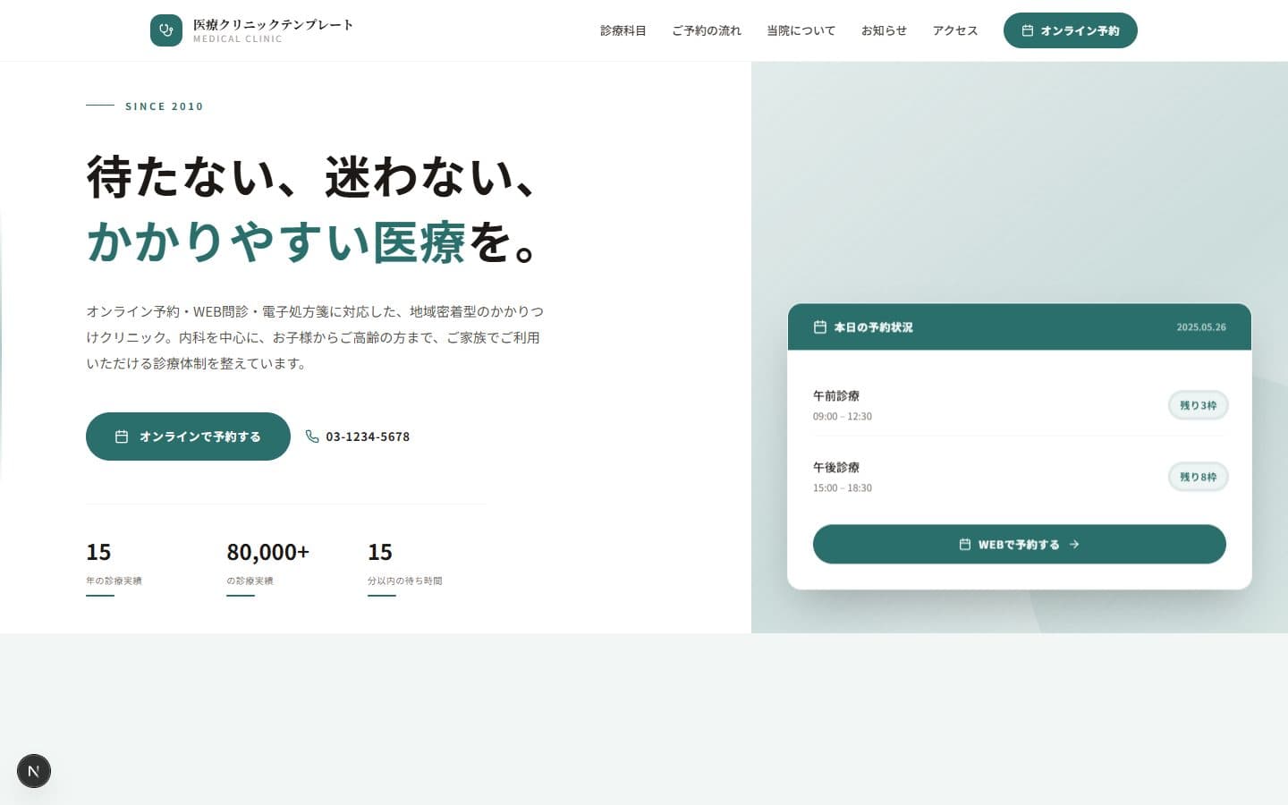 /templates/clinic のプレビュー
