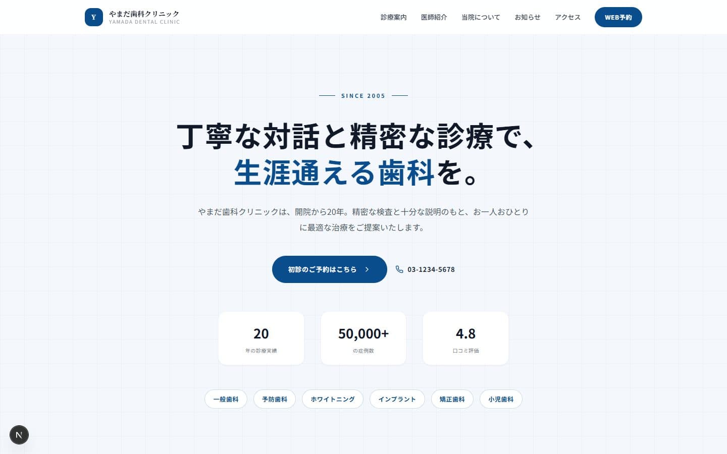 /templates/dental のプレビュー