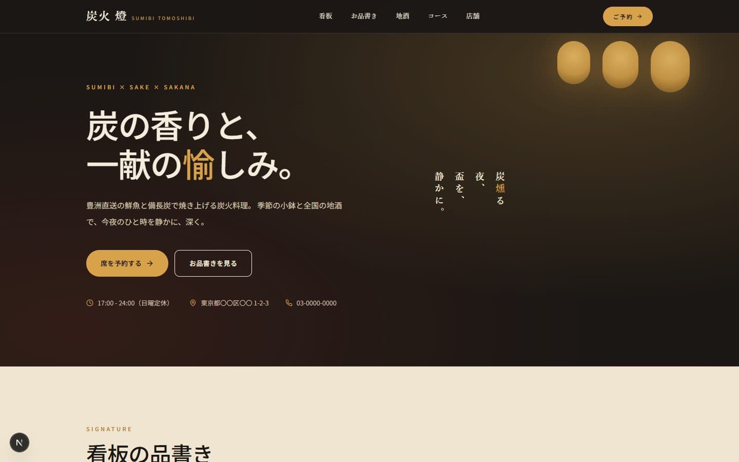 /templates/izakaya のプレビュー