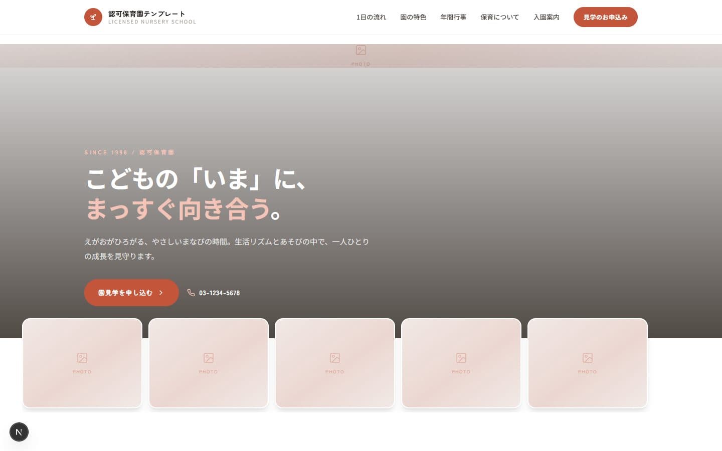 /templates/nursery のプレビュー