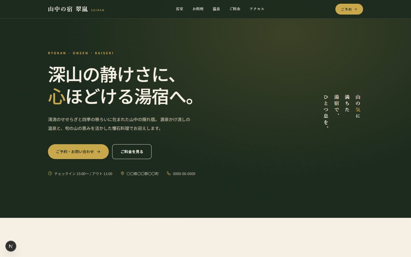 /templates/ryokan のプレビュー