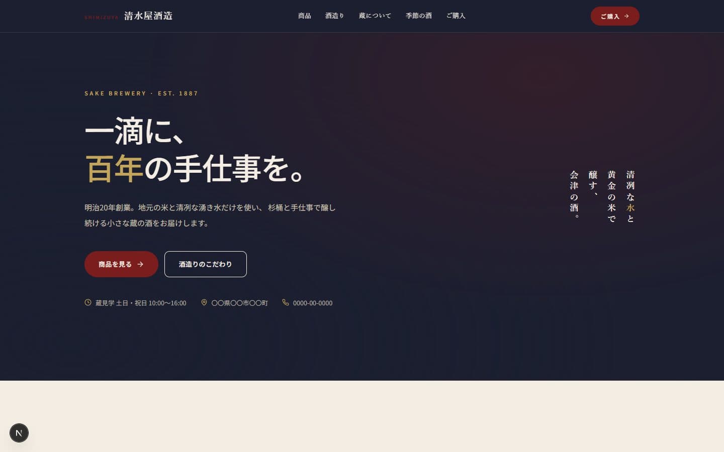 /templates/sakagura のプレビュー
