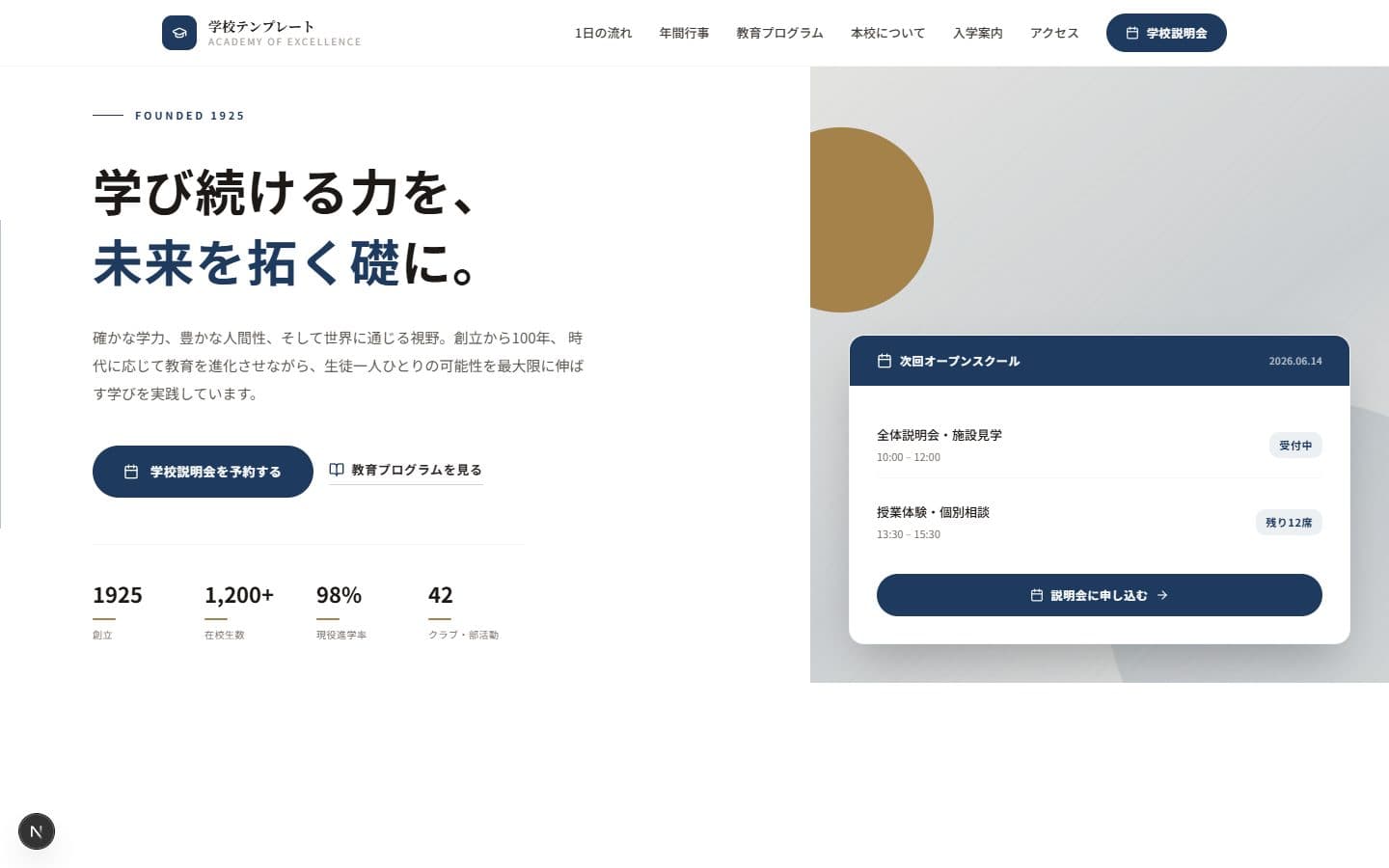 /templates/school のプレビュー