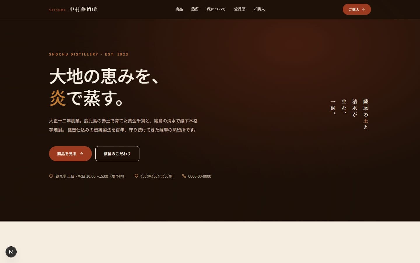 /templates/shochu のプレビュー