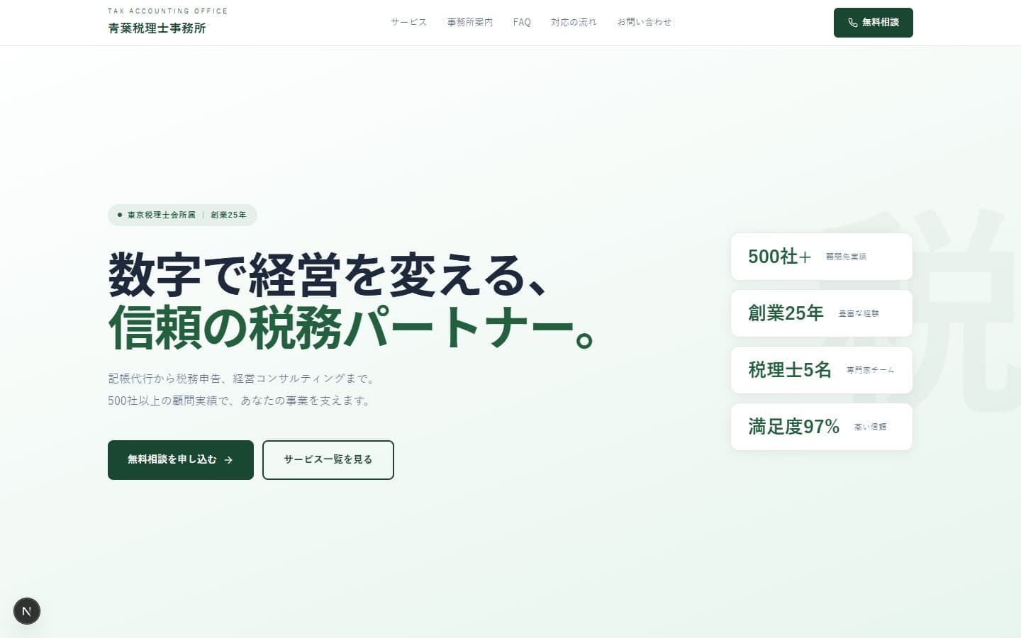 /templates/taxaccountant のプレビュー