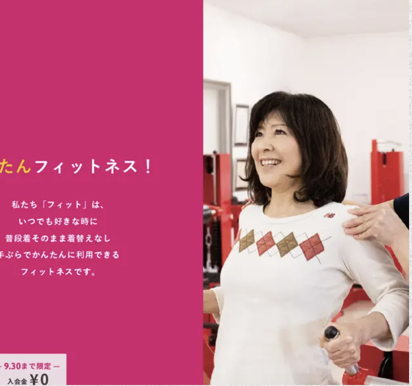 FIT:フィットネスジムサイト