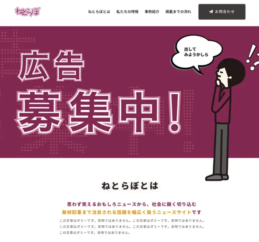 ねとらぼ:広告掲載LP