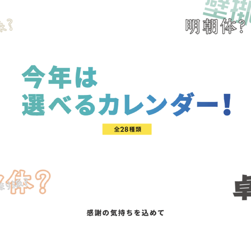 こいしかわカレンダー:LP