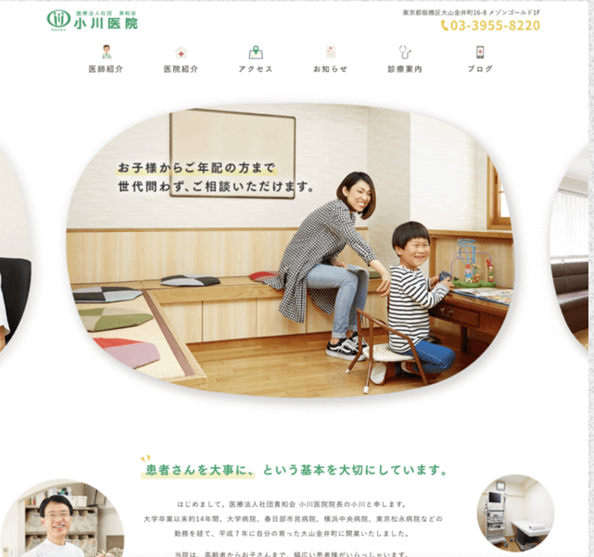 小川医院:クリニックサイト